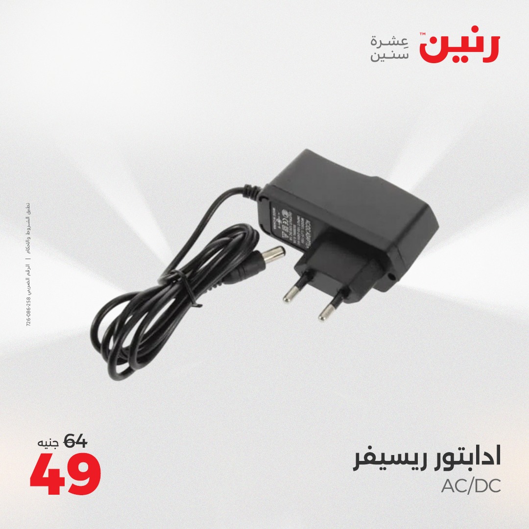 raneen offers from 3aug to 4aug 2025 عروض رنين من 3 أغسطس حتى 4 أغسطس 2025 صفحة رقم 194